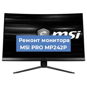 Замена матрицы на мониторе MSI PRO MP242P в Ростове-на-Дону
